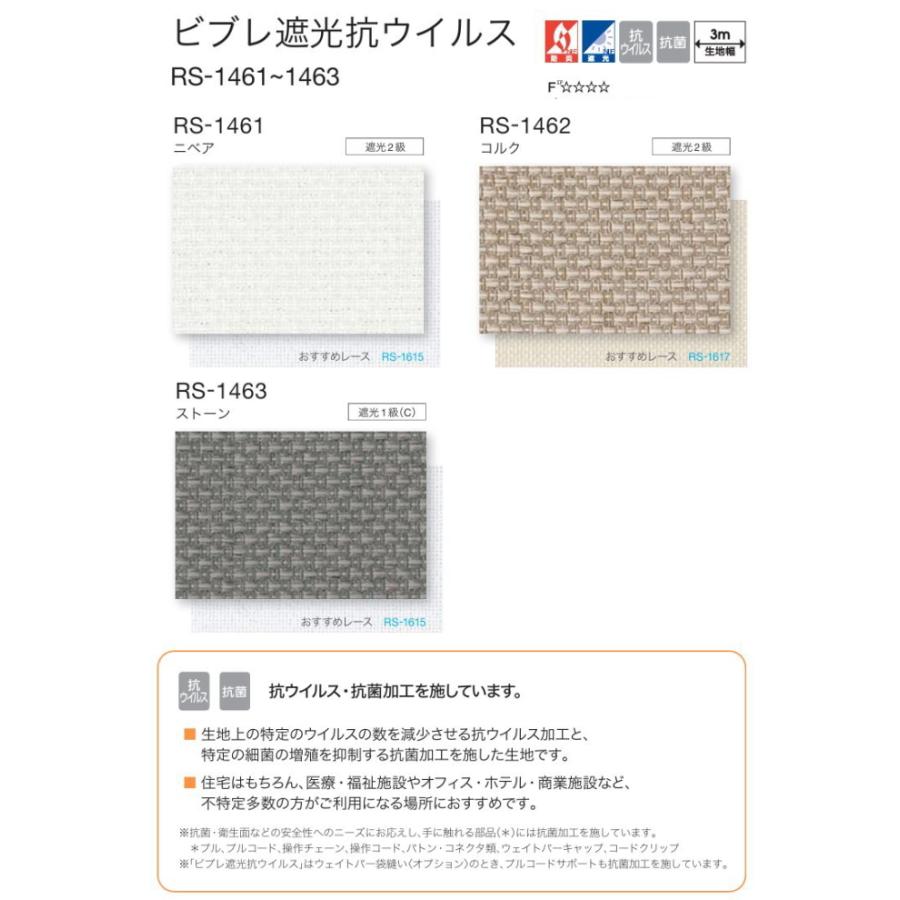 タチカワ ロールスクリーン ロールカーテン ラルク 防炎 遮光 抗菌 ビブレ遮光抗ウイルス RS1461〜1463 幅270.5〜300cmＸ丈30〜49cmまで（シールドなし）_1
