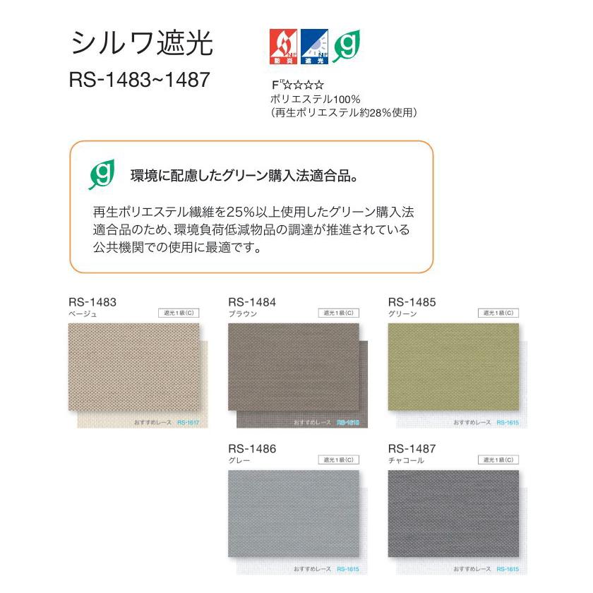 タチカワロールカーテン 防炎 タチカワブラインド タチカワ ロールスクリーン ロールカーテン ラルク
