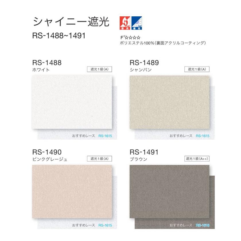 タチカワブラインド タチカワ ロールスクリーン ロールカーテン ラルク
