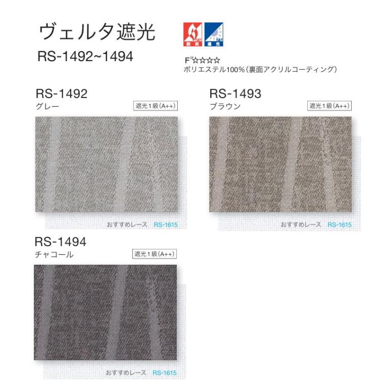 タチカワブラインド タチカワ ロールスクリーン ロールカーテン ラルク