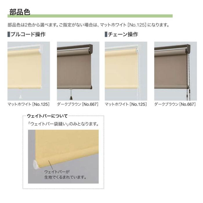 タチカワブラインド タチカワ 浴室用ロールスクリーン ロールカーテン