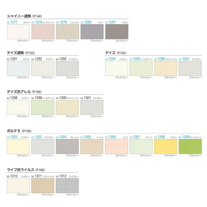 タチカワブラインド タチカワ スリット窓用ロールスクリーン ロール