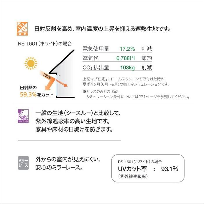 タチカワ ロールスクリーン ロールカーテン ラルク 防炎 ウォッシャブル UVカット ノータ遮熱 RS1601〜1603 幅25〜49cmＸ丈50〜80cmまで（シールドなし）_2