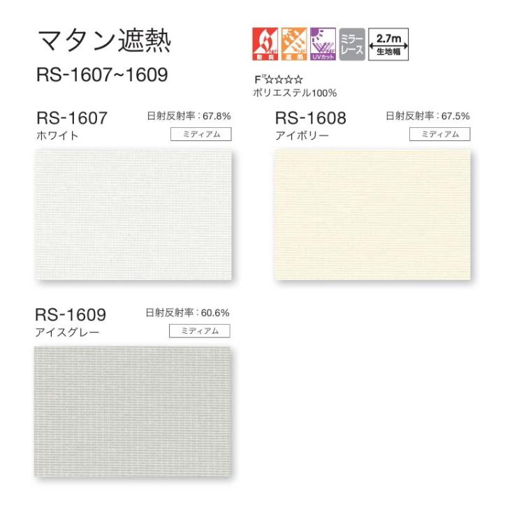 タチカワブラインド タチカワ ロールスクリーン ロールカーテン ラルク