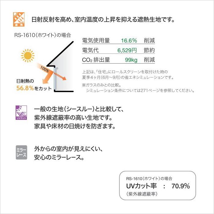 タチカワ ロールスクリーン ロールカーテン ラルク 防炎 遮熱 UVカット ジュルネ遮熱 RS1610〜1612 幅25〜49cmＸ丈30〜49cmまで（シールドなし）_2