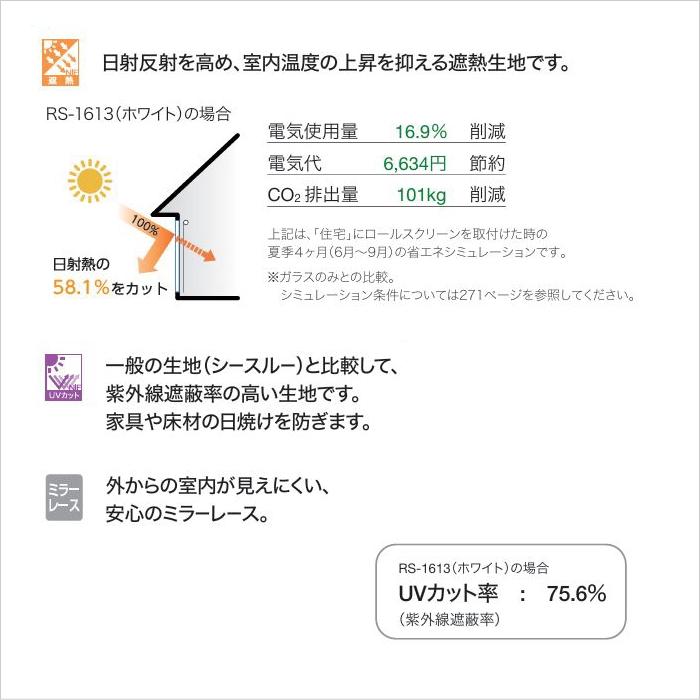 タチカワ ロールスクリーン ロールカーテン ラルク 防炎 遮熱 UVカット プレリ遮熱 RS1613〜1614 幅80.5〜120cmＸ丈201〜250cmまで（シールドなし）