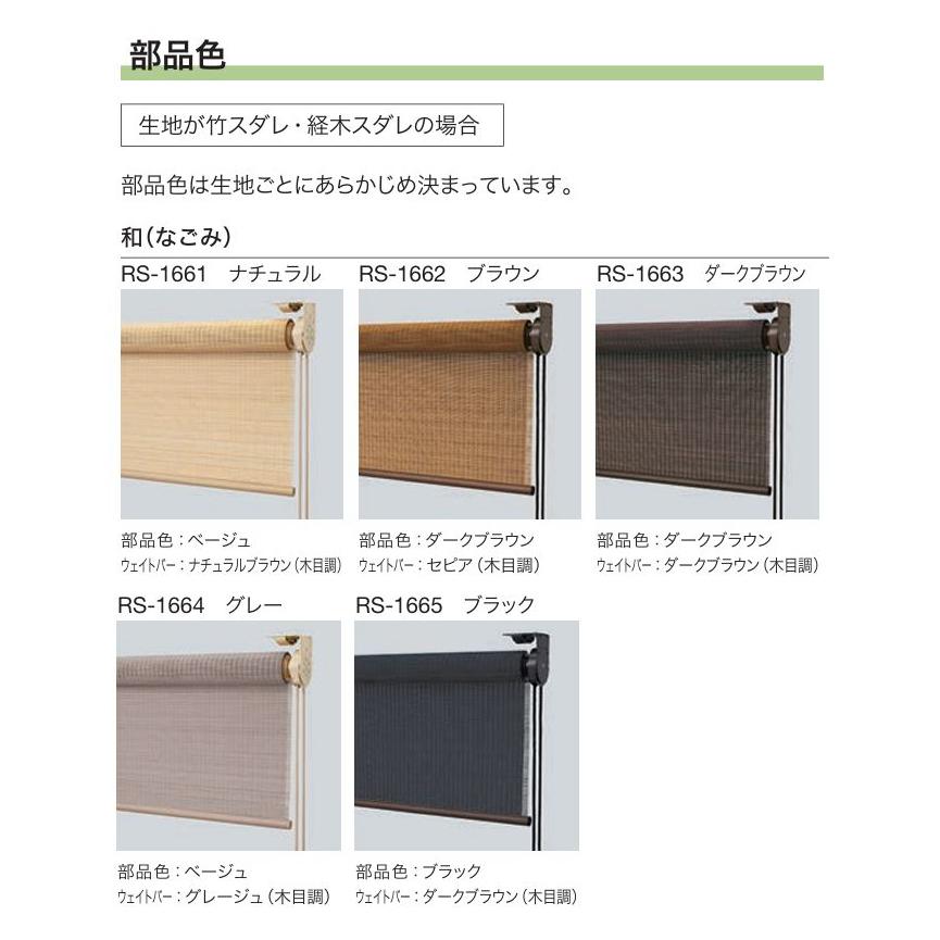 タチカワブラインド タチカワ ロールスクリーン ロールカーテン ラルク