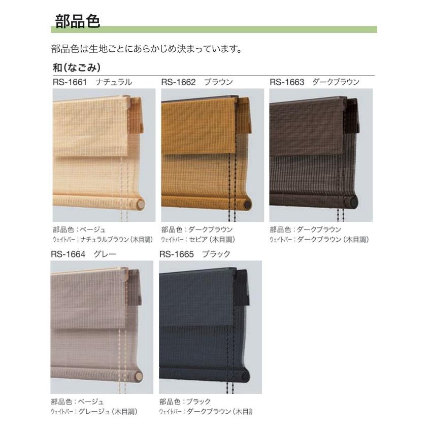 タチカワ ロールアップ式 ラルク 防炎 竹すだれ バンブー 和なごみ RS1661〜1665 幅49.5〜80cmＸ丈50〜80cmまでの画像