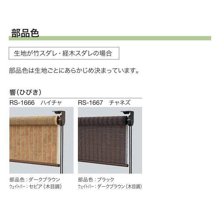 タチカワブラインド タチカワ ロールスクリーン ロールカーテン ラルク