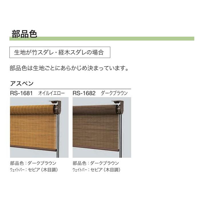 タチカワブラインド タチカワ ロールスクリーン ロールカーテン ラルク