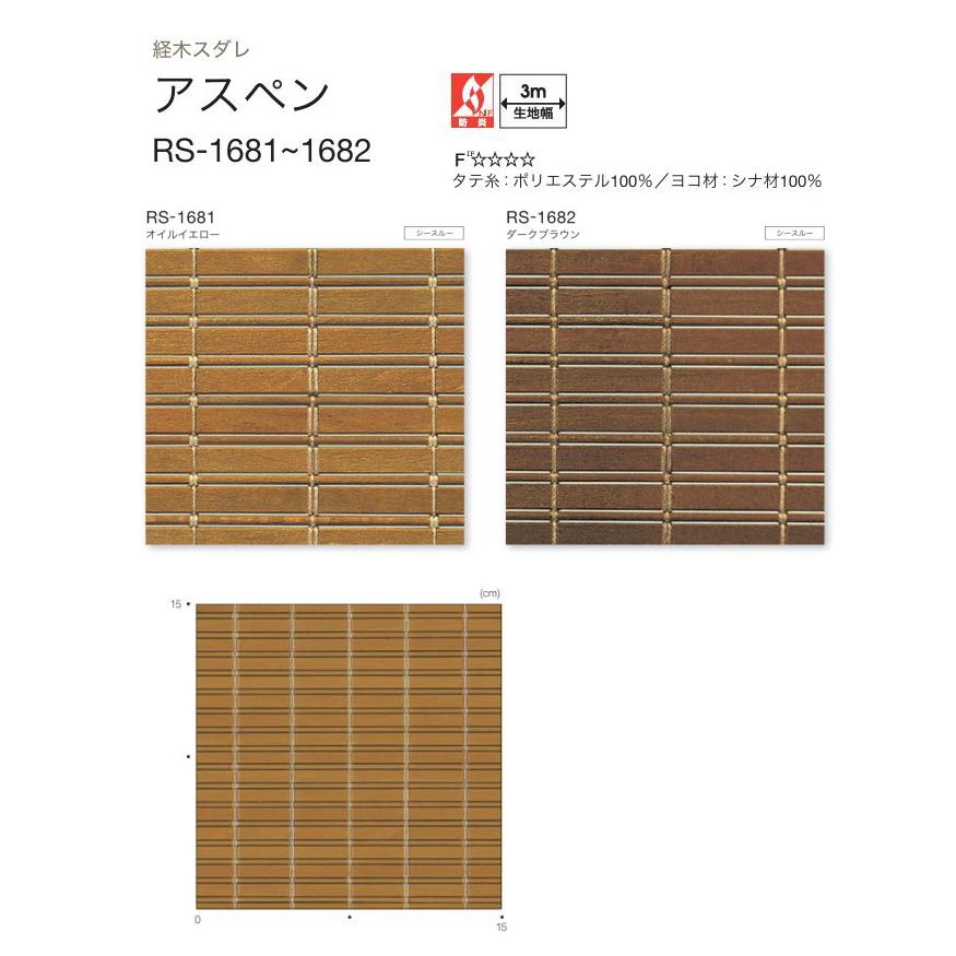 タチカワブラインド タチカワ ロールスクリーン ロールカーテン ラルク