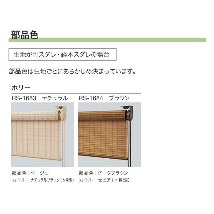 タチカワブラインド タチカワ ロールスクリーン ロールカーテン ラルク