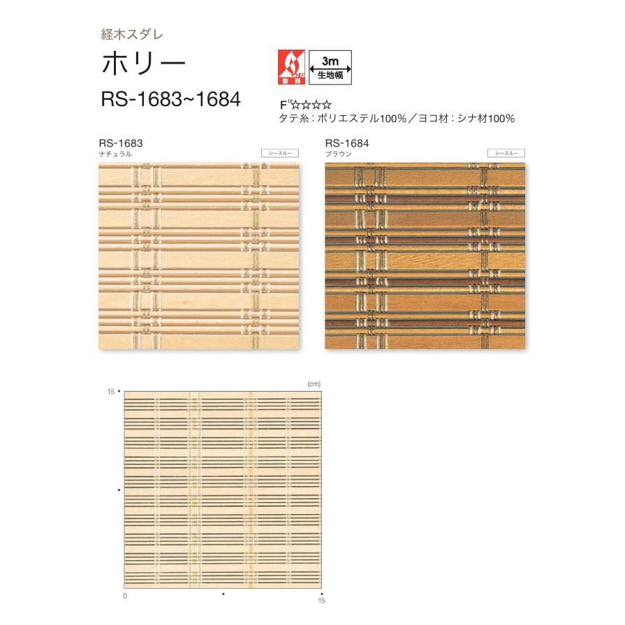タチカワブラインド タチカワ ロールスクリーン ロールカーテン ラルク