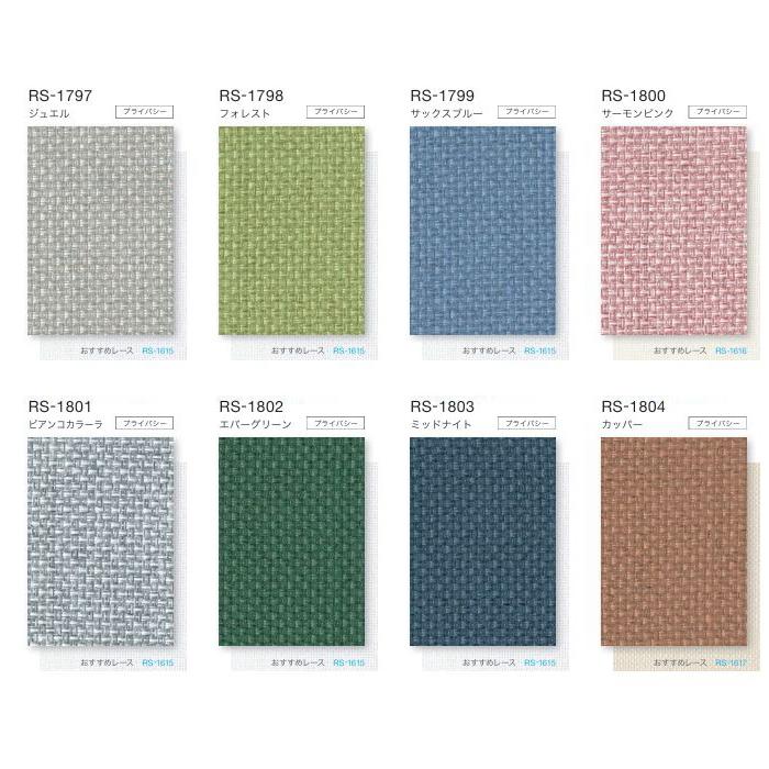 タチカワ ロールスクリーン ロールカーテン ラルク 防炎 ビブレ RS1781〜1804 幅25〜49cmＸ丈30〜49cmまで（シールドなし）_3