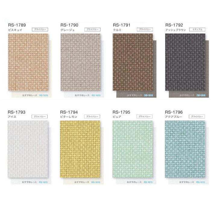 タチカワ ロールスクリーン ロールカーテン ラルク 防炎 ビブレ RS1781〜1804 幅120.5〜160cmＸ丈201〜250cmまで（シールドなし）_2