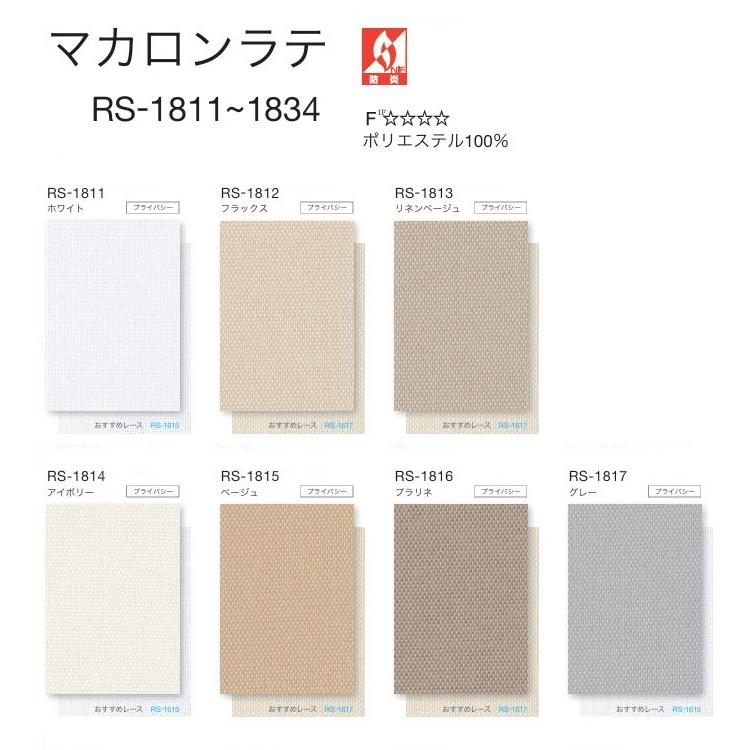 タチカワブラインド タチカワ ロールスクリーン ロールカーテン ラルク