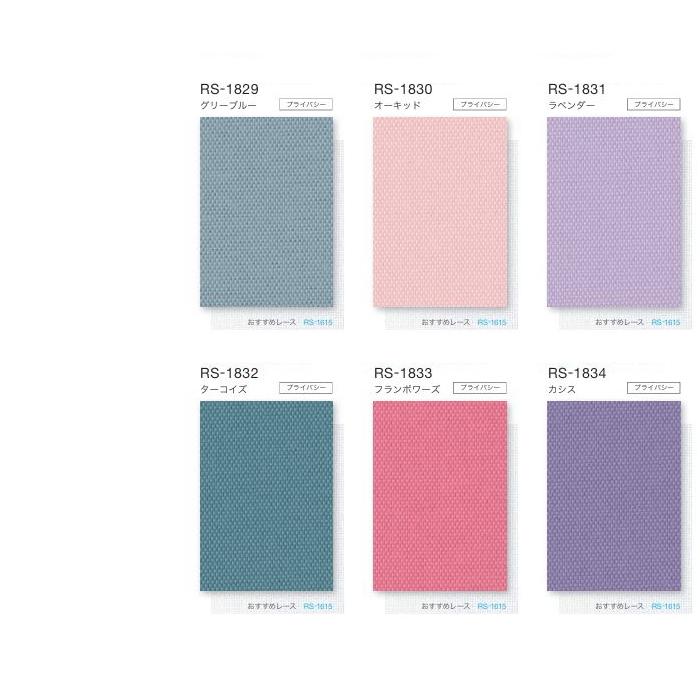 タチカワ ロールスクリーン ロールカーテン ラルク 防炎 マカロンラテ RS1811〜1834 幅160.5〜200cmＸ丈30〜49cmまで（シールドなし）_3