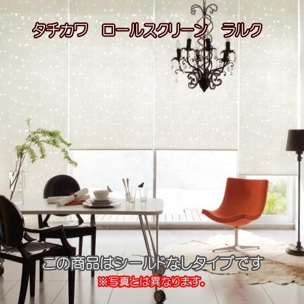 Rakuten タチカワ ロールスクリーン ラルク 防炎 生地 ビアンカ Rs7016 Rs7017 幅160 5 0cmｘ丈161 0cmまで シールドなし 爆安プライス Collezionec2ph Com