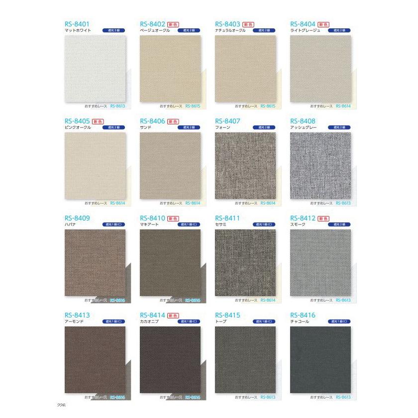 代引不可 タチカワ ロールスクリーン ラルク 防炎 ウォッシャブル 遮光