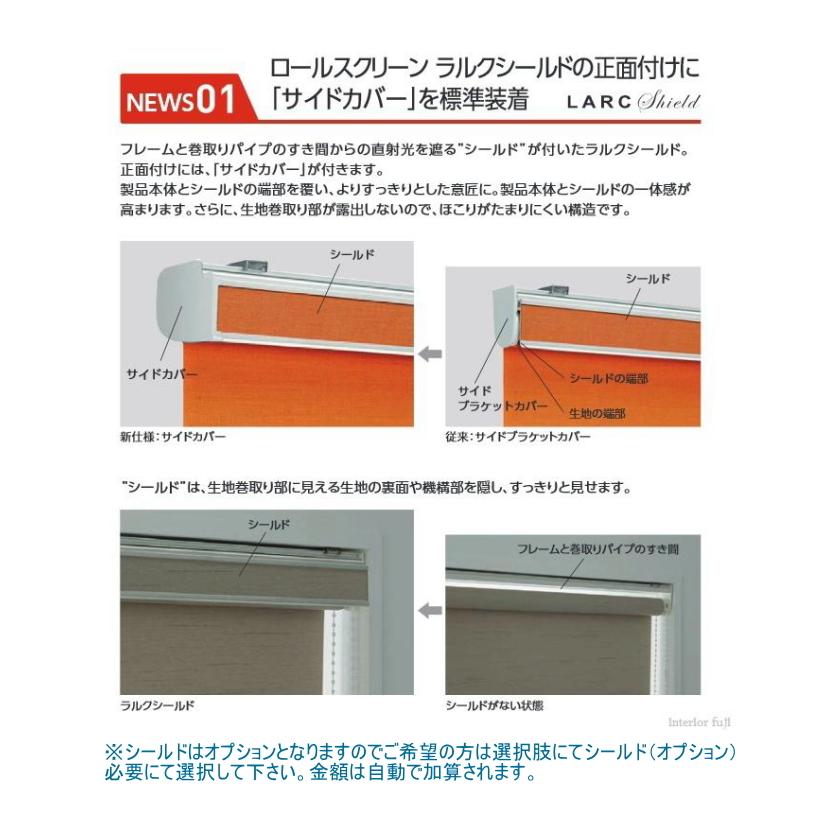 タチカワ ロールスクリーン ラルク 防炎 遮光1級 生地：アジェント RS8501〜RS8503 幅25〜49cmＸ丈201〜250cmまで（シールドなし）｜interior-fuji｜04