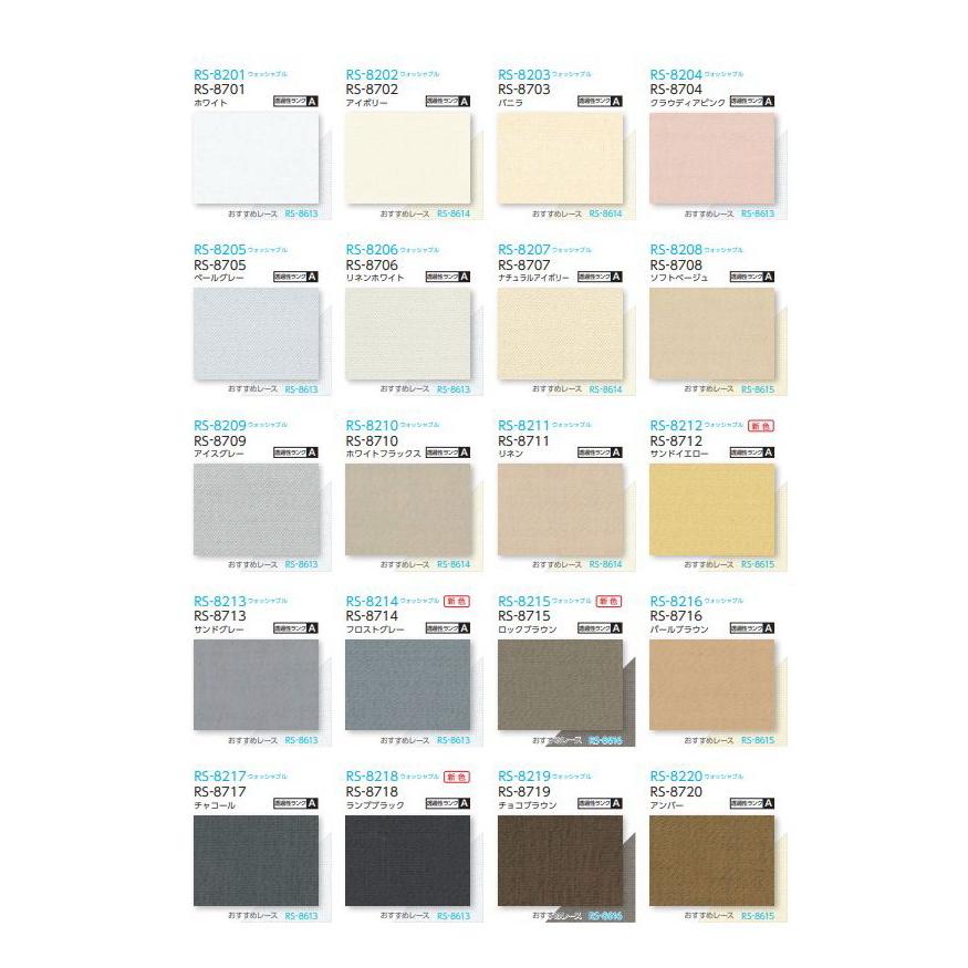 【正規販売店】 タチカワ ロールスクリーン ラルク 防炎 生地：ライフ RS8701〜RS8740 幅250.5〜270cmＸ丈201〜250cmまで（シールドなし） 【2866921441】(14718円)