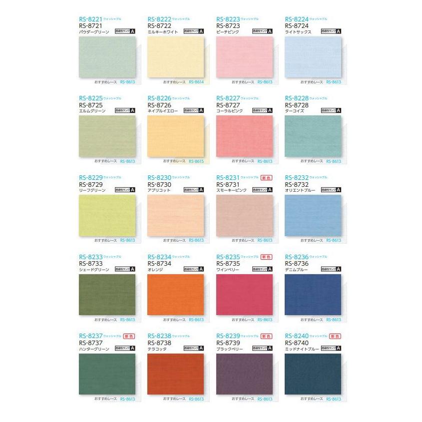 【正規販売店】 タチカワ ロールスクリーン ラルク 防炎 生地：ライフ RS8701〜RS8740 幅250.5〜270cmＸ丈201〜250cmまで（シールドなし） 【2866921441】(14718円)
