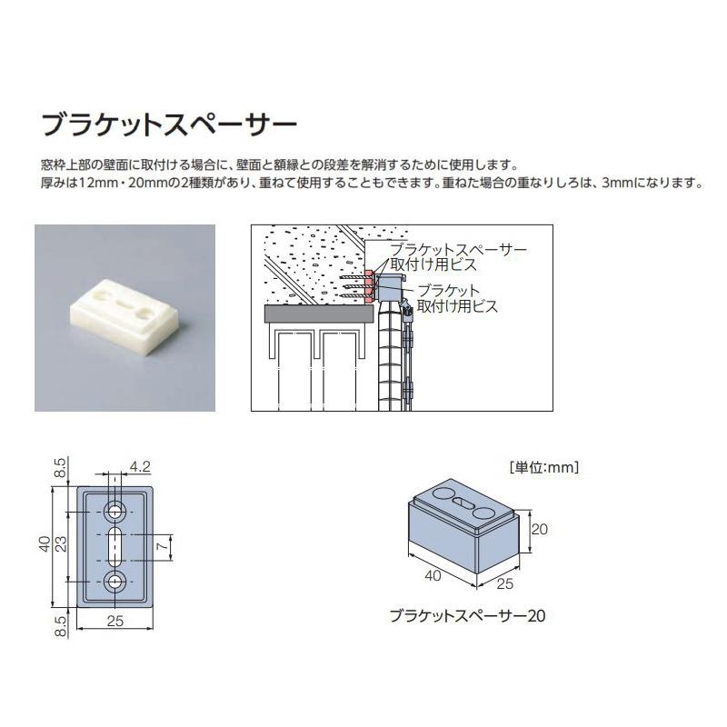 タチカワブラインド オプション商品（タチカワ）ブラケットスペーサー