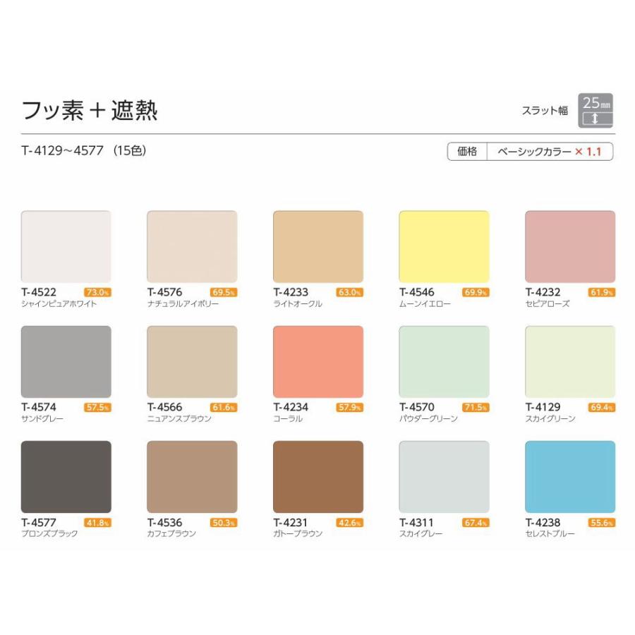 ブラインド タチカワ シルキーカーテン 15ｍｍスラット 酸化チタンコート・フッ素コート 遮熱コート 幅100.5〜120cmＸ高さ121〜140cmまで_1