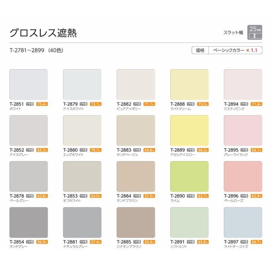 ブラインド タチカワ シルキーシェイディアクア 25ｍｍスラット ベーシックカラー 遮熱コート 幅27〜29.5cmＸ高さ221〜240cmまで※ＲＤＳ機能なし_1