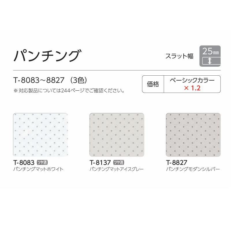 ブラインド タチカワ シルキーアクア 25ｍｍスラット ビジュアル・パンチング 幅15〜29.5cmＸ高さ101〜120cmまで※ＲＤＳ機能なし