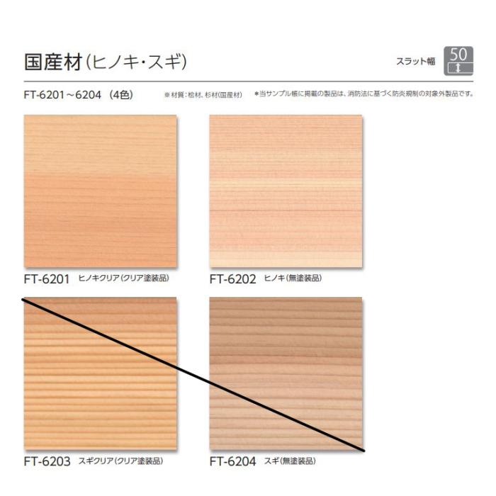 ウッドブラインド 木製 タチカワ フォレティア チェーン操作 50(ラダーコード仕様) 国産材（ヒノキ） FT-6201〜6202 幅160.5〜180cmX高さ161〜180cm_3