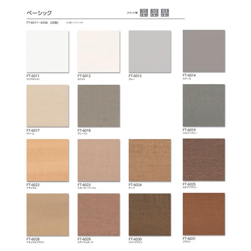 ウッドブラインド 木製 タチカワ フォレティア チェーン操作 35・50・63(ラダーテープ仕様) ベーシック FT-6011〜6036 幅200.5〜220cmX高さ50〜80cm