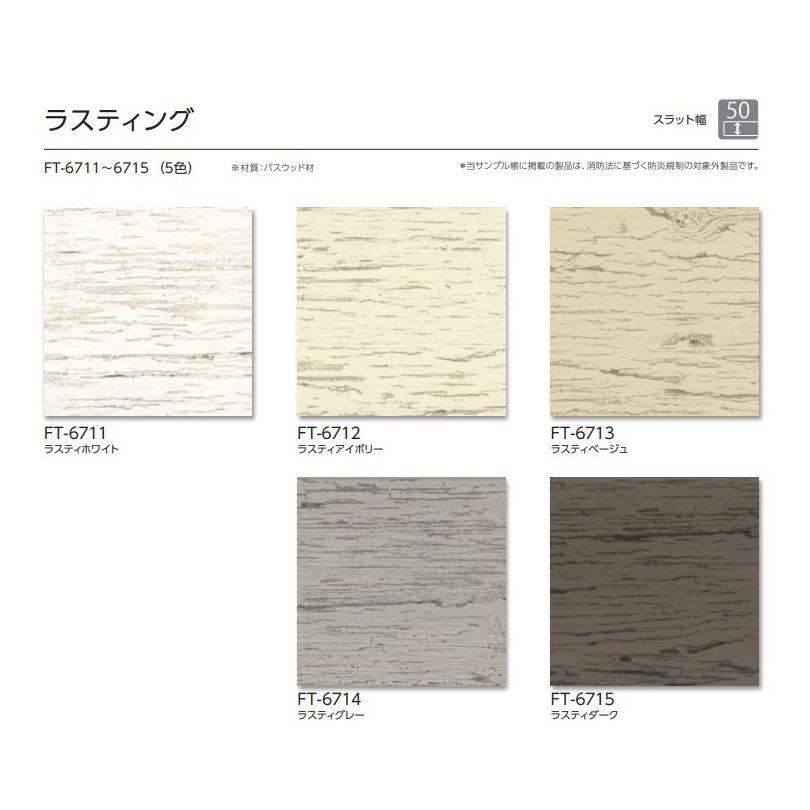 ウッドブラインド 木製 タチカワ フォレティア チェーン操作 50R(ラダーテープ仕様) ラスティング FT-6711〜6715 幅220.5〜240cmX高さ101〜120cm_3