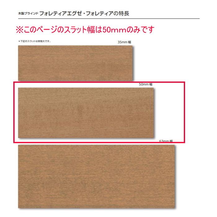 ペロスパ　ウッドブラインド 羽根幅50mm 幅110cm×高さ90cm B タチカワブラインド ウッドブラインド 木製 タチカワ フォレティア