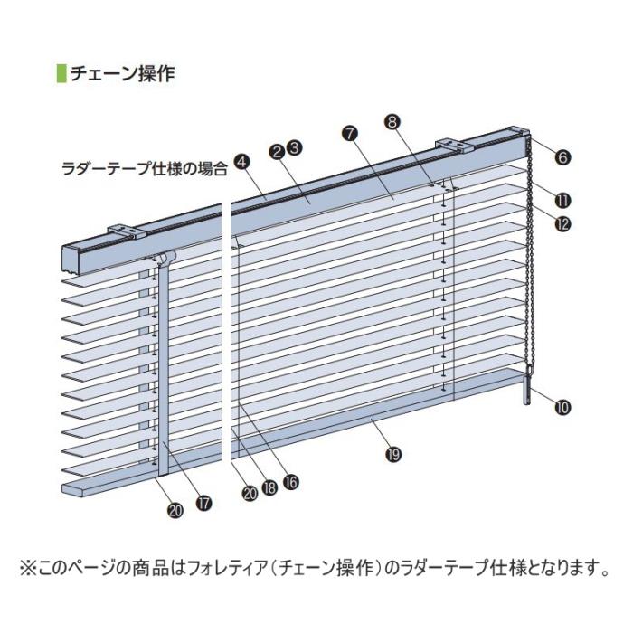タチカワブラインド ウッドブラインド 木製 タチカワ フォレティア