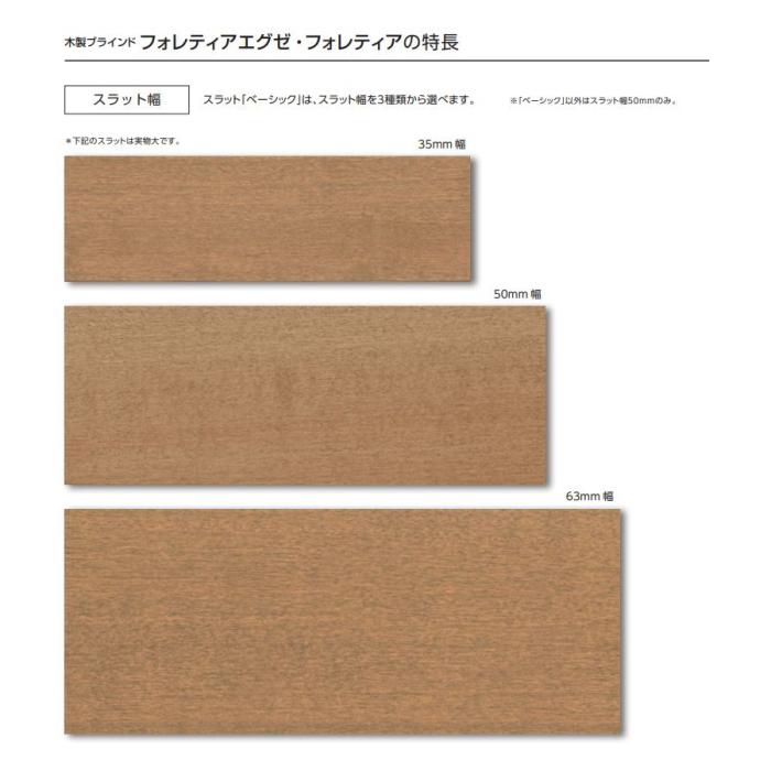 ウッドブラインド 木製 タチカワ フォレティア ループ操作 35・50・63(ラダーコード仕様) ベーシック FT-6011〜6036 幅100.5〜120cmX高さ221〜240cm_2