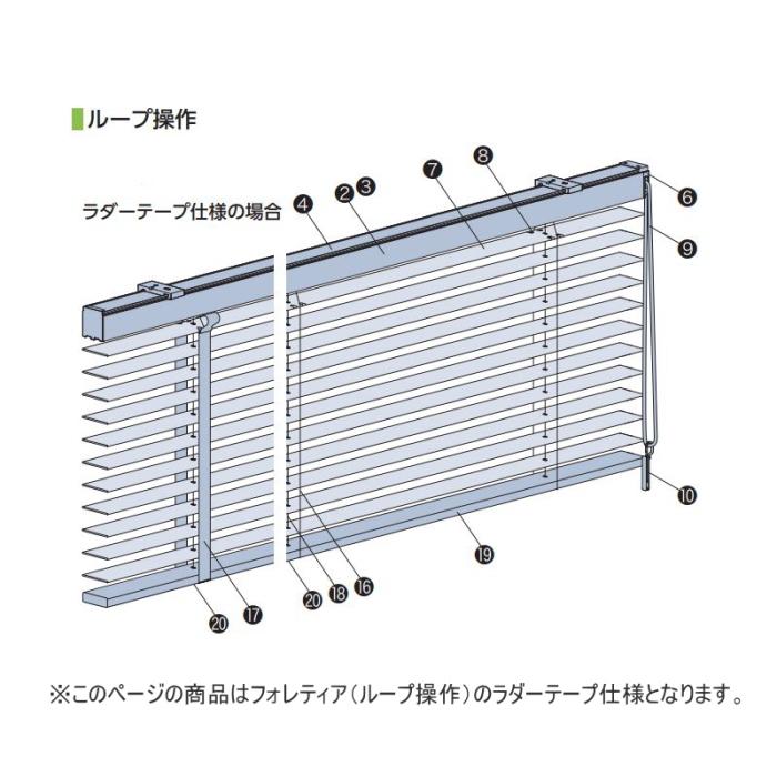 ウッドブラインド 木製 タチカワ フォレティア ループ操作 50R(ラダーテープ仕様) ラスティング FT-6711〜6715 幅140.5〜160cmX高さ161〜180cm_1