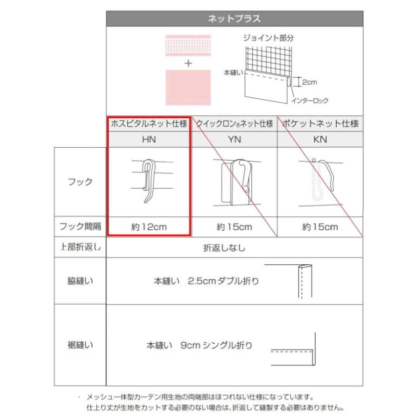 防炎ラベル付 ウォッシャブル 制菌加工 病院 東リ カーテン ネットプラス(HN仕様) TKY80108〜80111(Sサイズ) 巾401〜450cmX丈〜236cmまで｜interior-fuji｜02