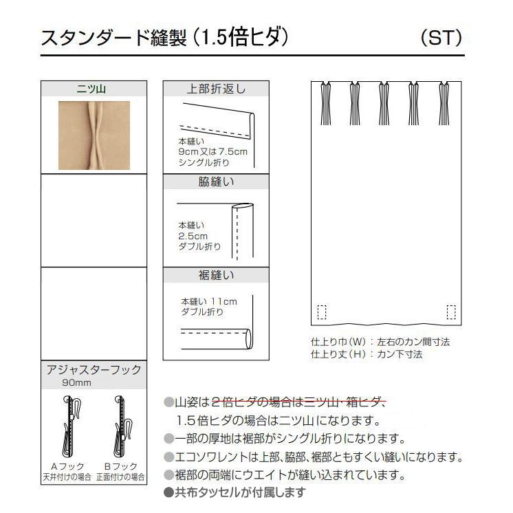 防炎ラベル付 ウォッシャブル 日除け 東リ カーテン エコバニラン スタンダード縫製 TKY80260〜80267 巾〜100cmX丈〜100cmまで｜interior-fuji｜02