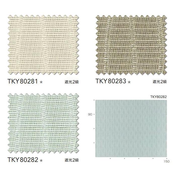 カーテン 遮光 防炎 東リ ウォッシャブル 遮光2級 スタンダード縫製 TKY80281〜80283 巾301〜400cmX丈221〜240cmまで_2