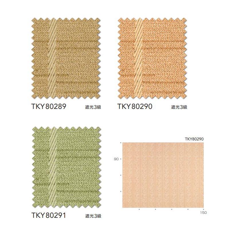 カーテン 遮光 防炎 東リ ウォッシャブル 遮光3級 スタンダード縫製 TKY80289〜80291 巾301〜400cmX丈161〜180cmまで_2