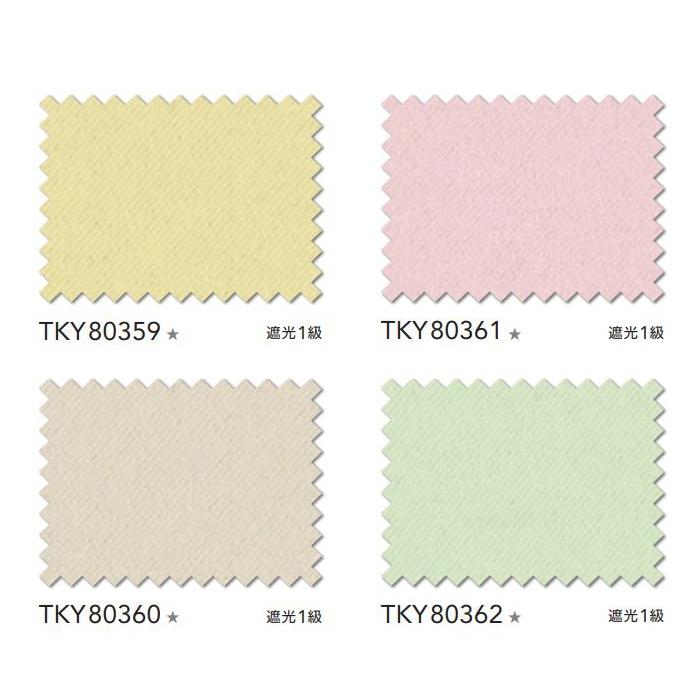 カーテン 遮光 防炎 東リ ウォッシャブル 制菌 抗ウイルス加工 遮光1級 エコノクトV スタンダード縫製 TKY80359〜80362 巾301〜400cmX丈261〜280cmまで_2