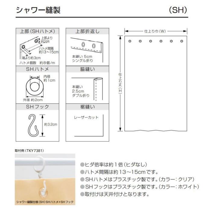 シャワーカーテン 防炎 ウォッシャブル はっ水 東リ カーテン オラリル ハトメ縫製(ヨコ使い) TKY80416〜80419 巾251〜300cmX丈141〜160cmまで_1