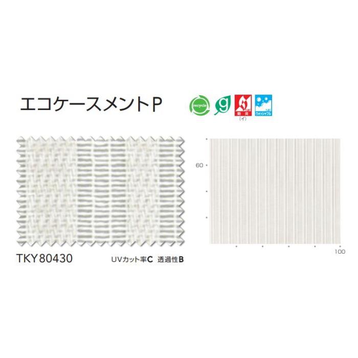 レースカーテン 防炎 東リ ウォッシャブル エコケースメントP スタンダード縫製 TKY80430 巾334〜400cmX丈181〜200cmまで_2