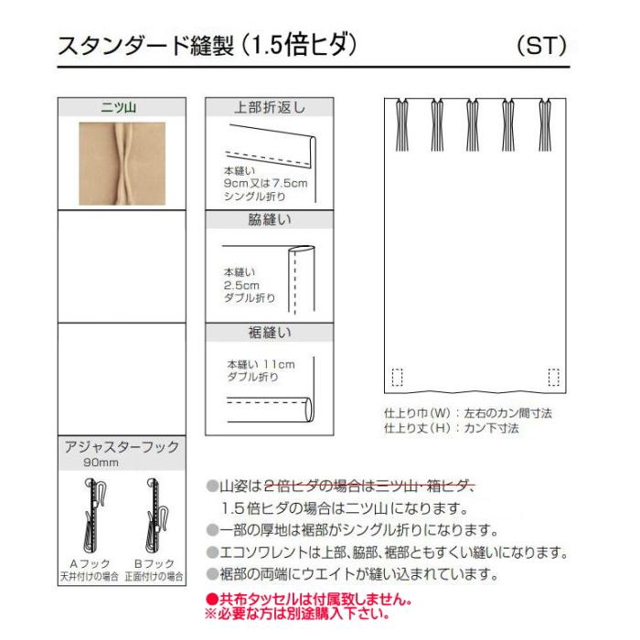 レースカーテン 防炎 東リ ウォッシャブル 遮熱 ミラー スタンダード縫製 TKY80449 巾267〜333cmX丈121〜140cmまで_1
