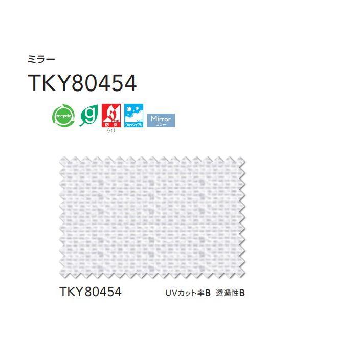 レースカーテン 防炎 東リ ウォッシャブル ミラー スタンダード縫製 TKY80454 巾134〜200cmX丈221〜240cmまで_2