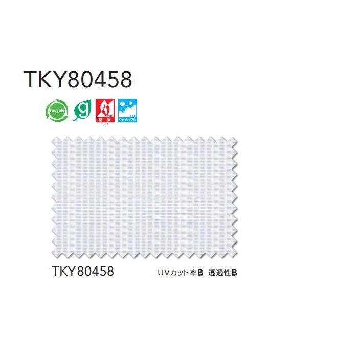 レースカーテン 防炎 東リ ウォッシャブル スタンダード縫製 TKY80458 巾334〜400cmX丈261〜280cmまで_2