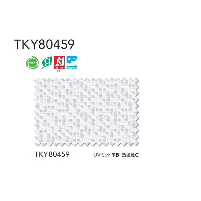 レースカーテン 防炎 東リ ウォッシャブル スタンダード縫製 TKY80459 巾334〜400cmX丈〜100cmまで_2
