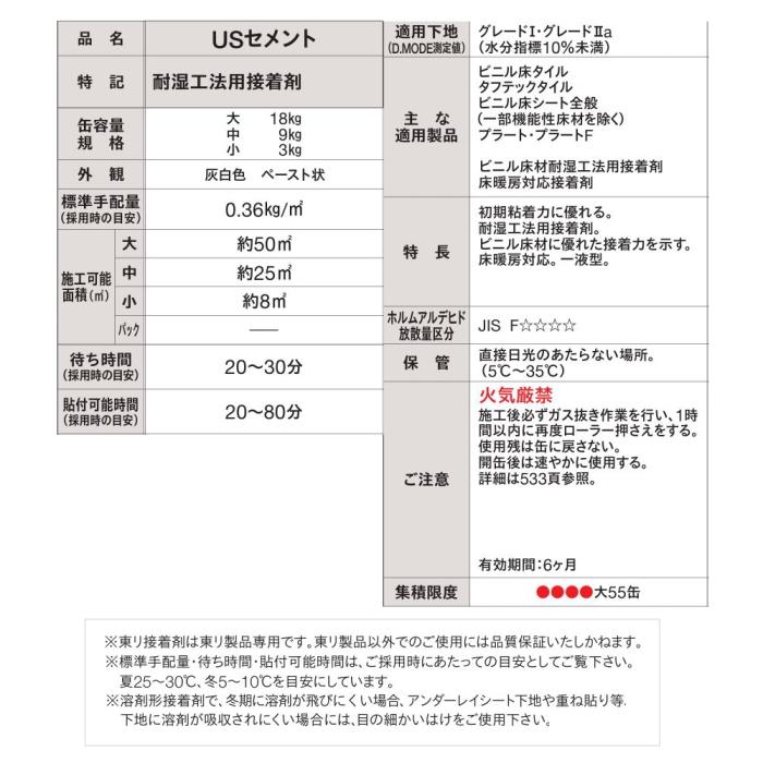 東リ（TOLI） ウレタン樹脂系 接着剤 USセメント 3kg缶 耐湿工法用接着 