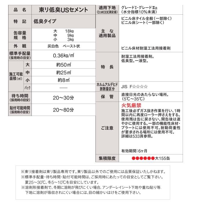 東リ（TOLI） ウレタン樹脂系 接着剤 東リ低臭USセメント 9kg缶 耐湿 